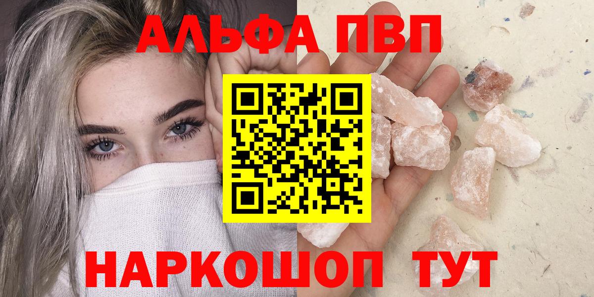 Карачаевск  APVP VHQ  APVP Соль  Альфа ПВП мука  Вход с VPN 