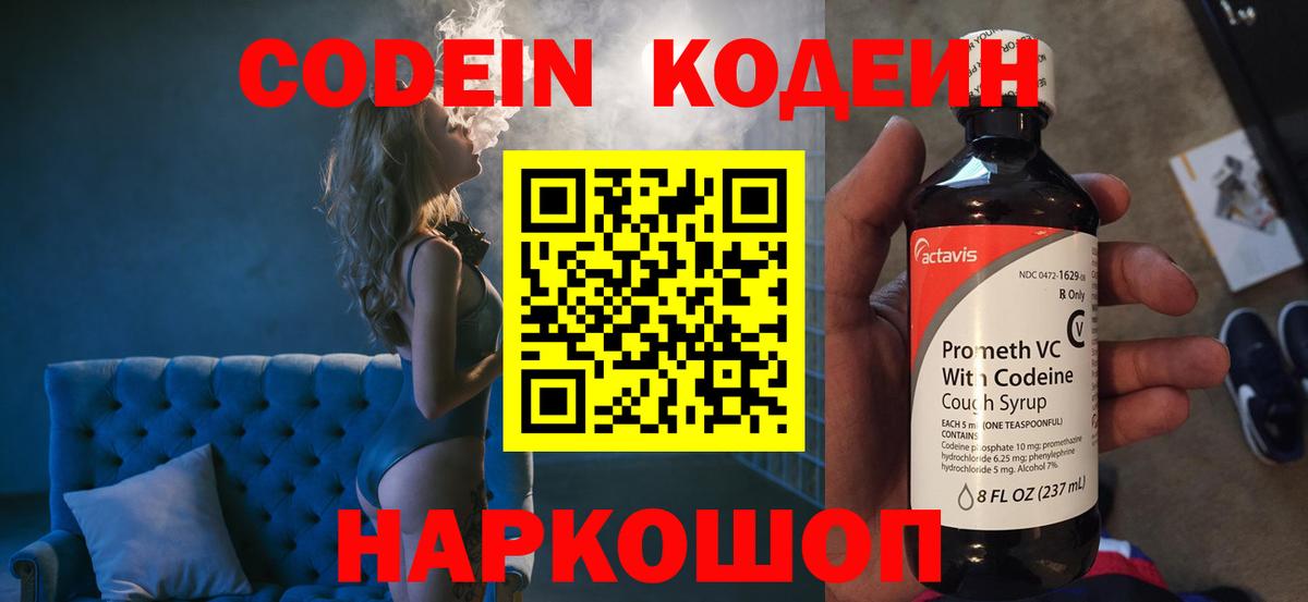 Карачаевск  Кодеин напиток Lean (лин)  Вход с VPN 