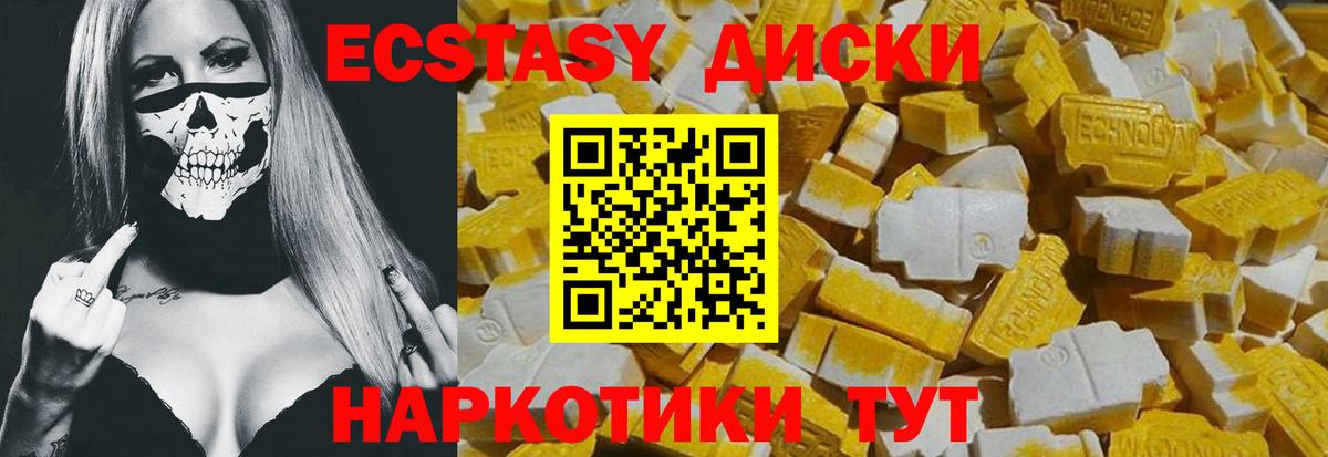 Ecstasy 280 MDMA Карачаевск